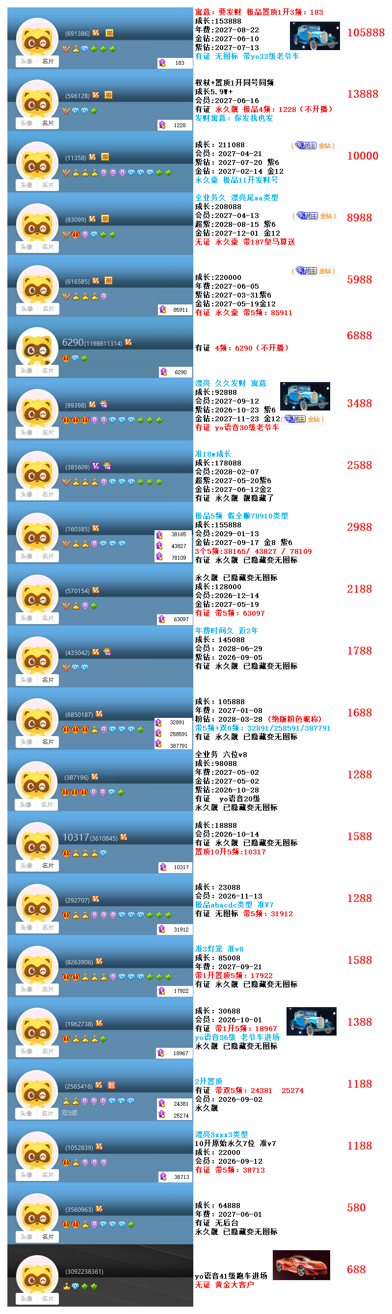 高成长权杖靓号(图5)