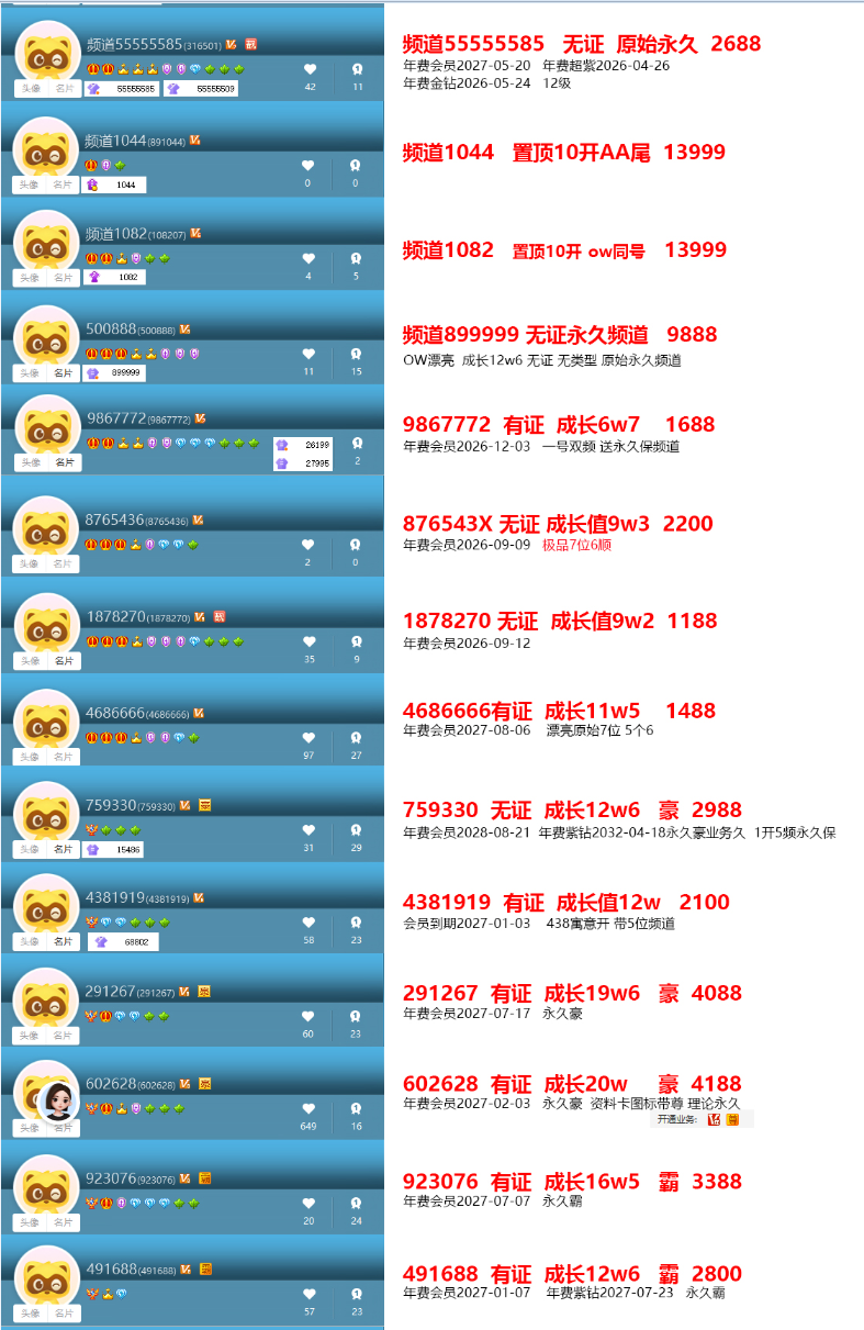 高成长权杖靓号(图18)
