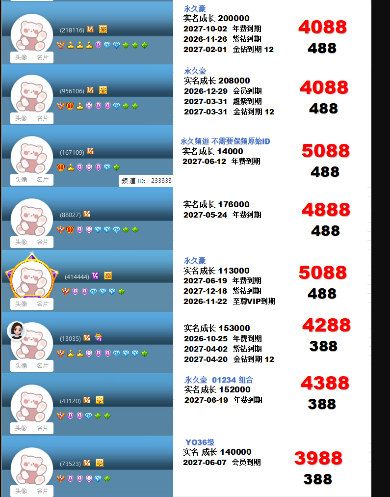 高成长权杖靓号(图30)