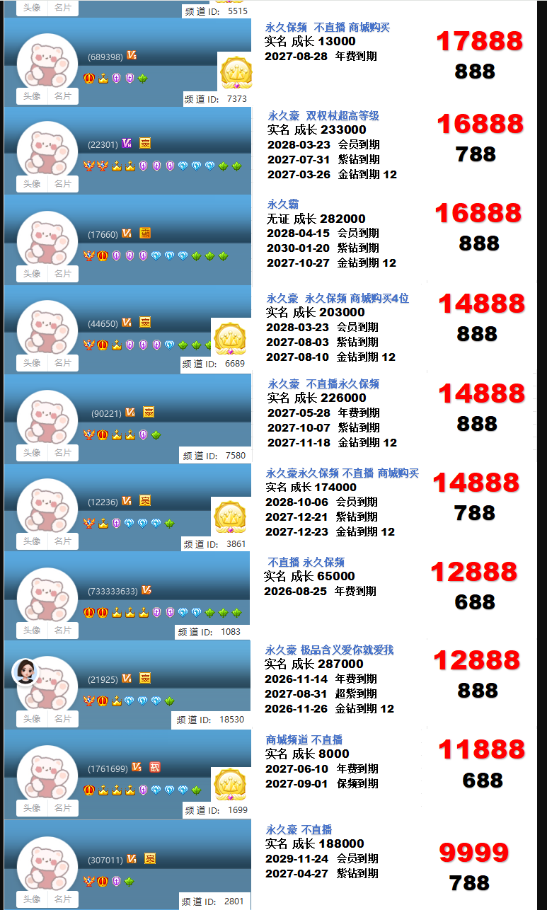 高成长权杖靓号(图31)
