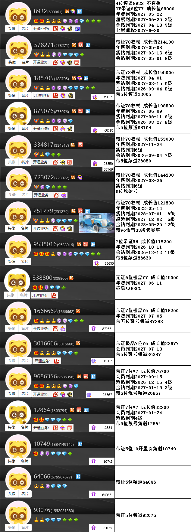 高级权杖V6V7V8V9靓号至尊1区(图23)